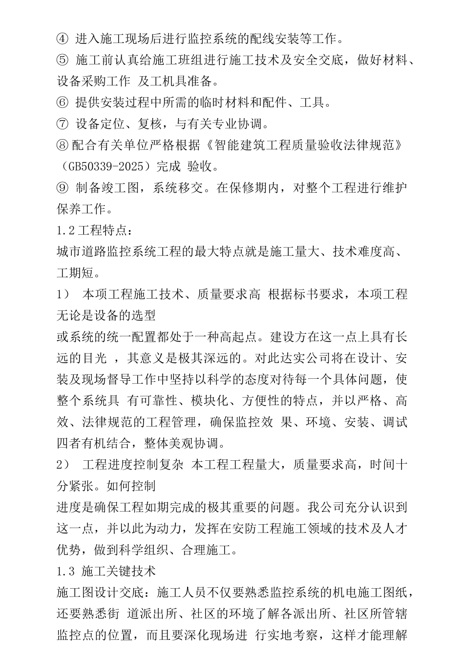 市城道路监控系统施工组织设计方案大学论文_第3页