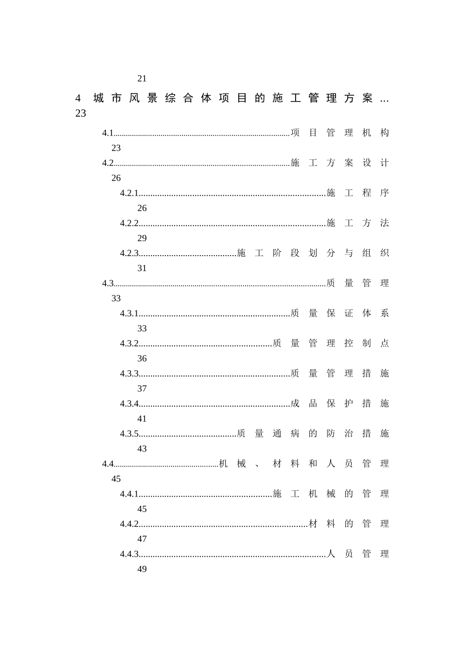 市城风景综合体项目施工方案研究硕士论文--大学毕设论文_第2页
