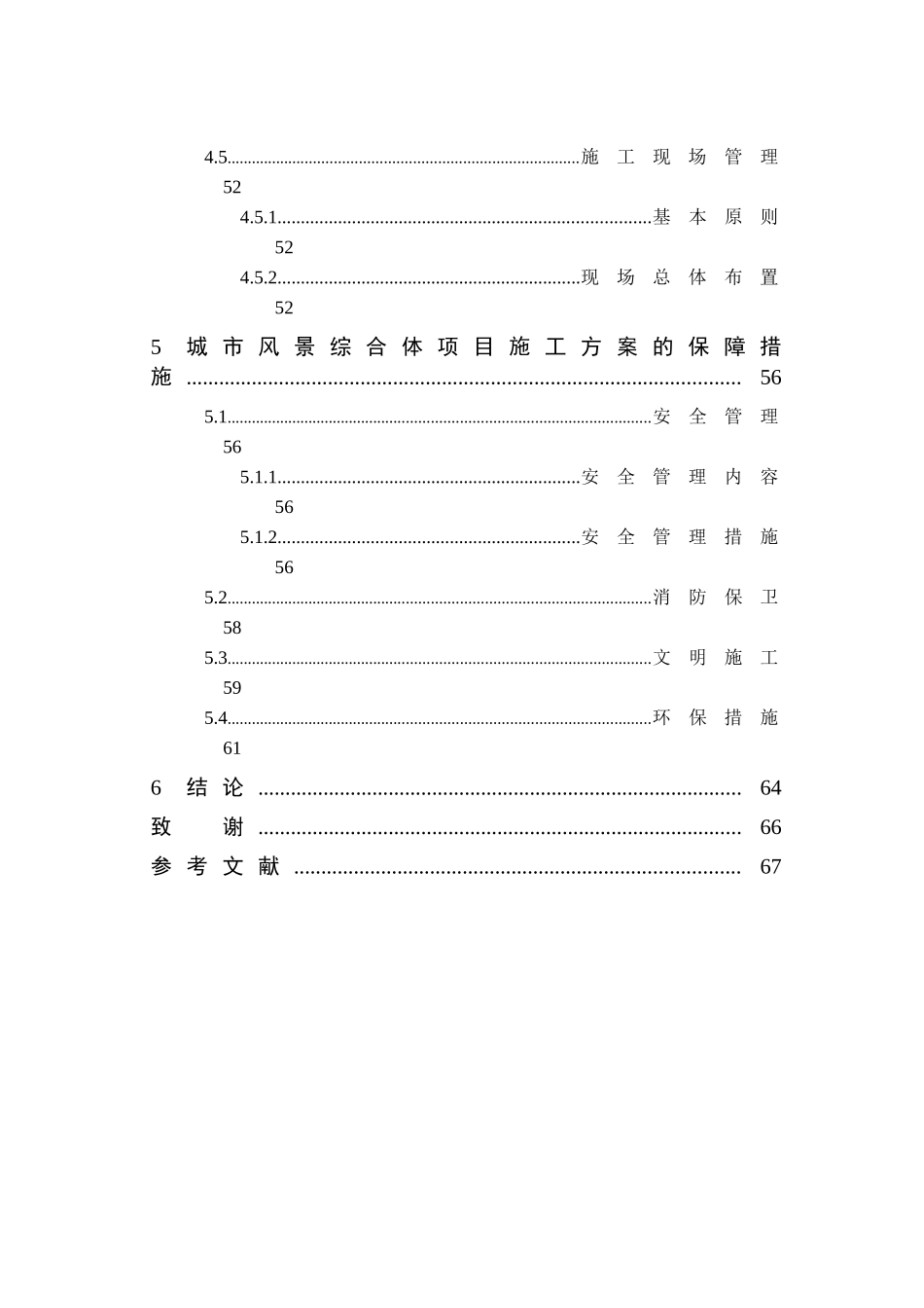 市城风景综合体项目施工方案研究硕士论文大学论文_第3页