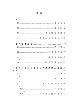 市城风景综合体项目施工方案研究硕士论文大学论文