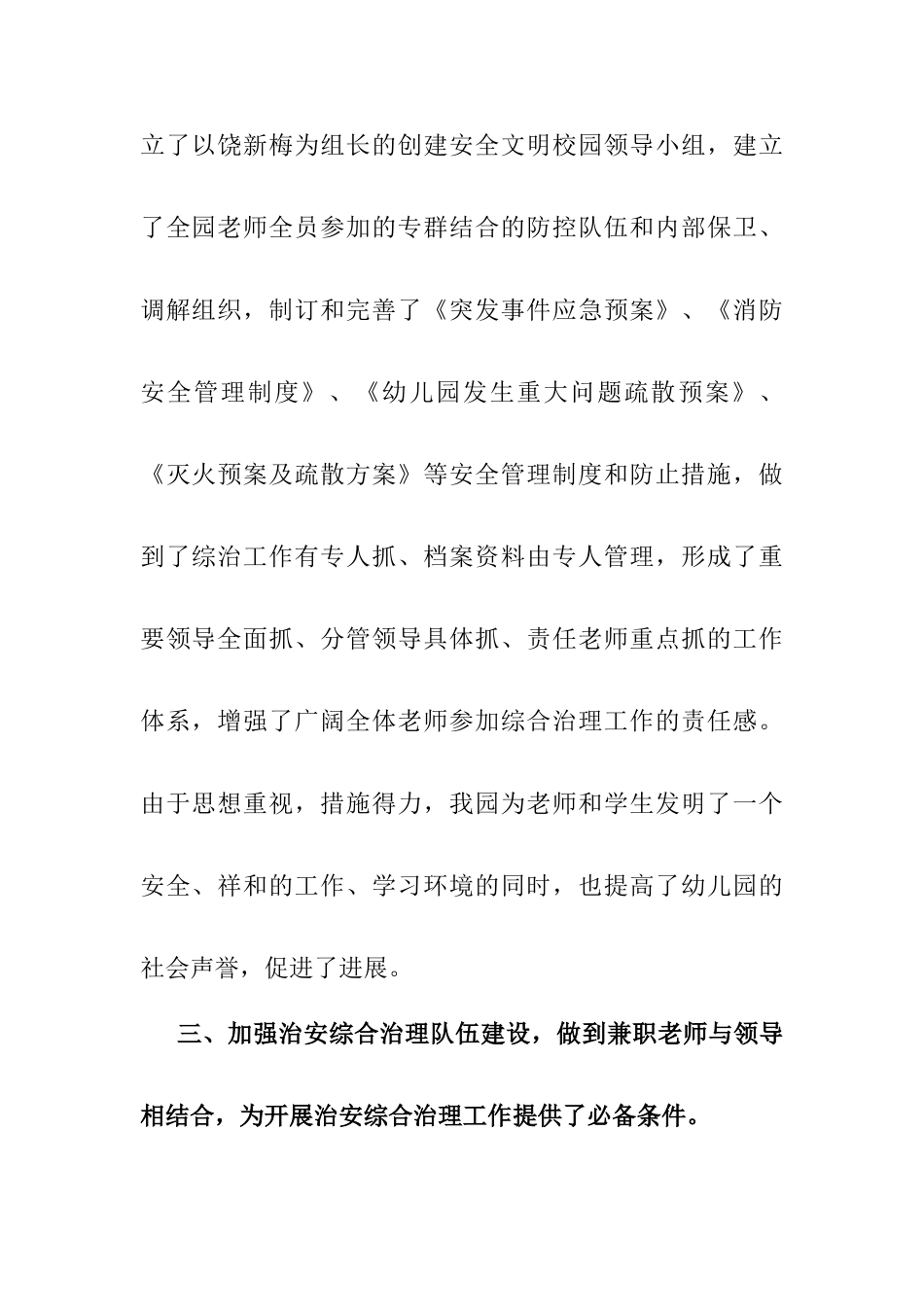 市幼儿园三防工作总结_第3页