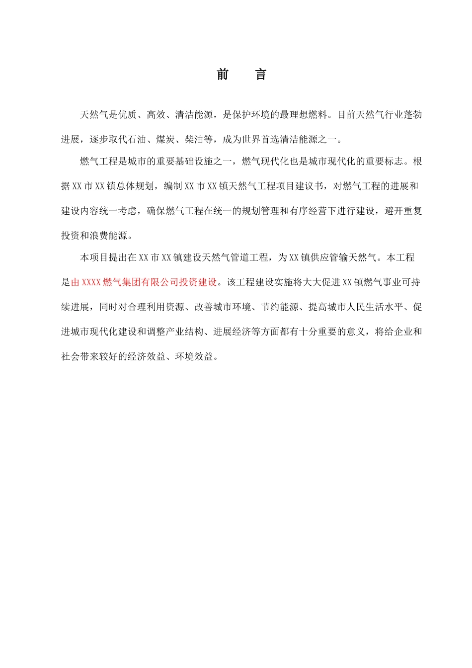 市天然气工程建设项目可行性报告_第2页