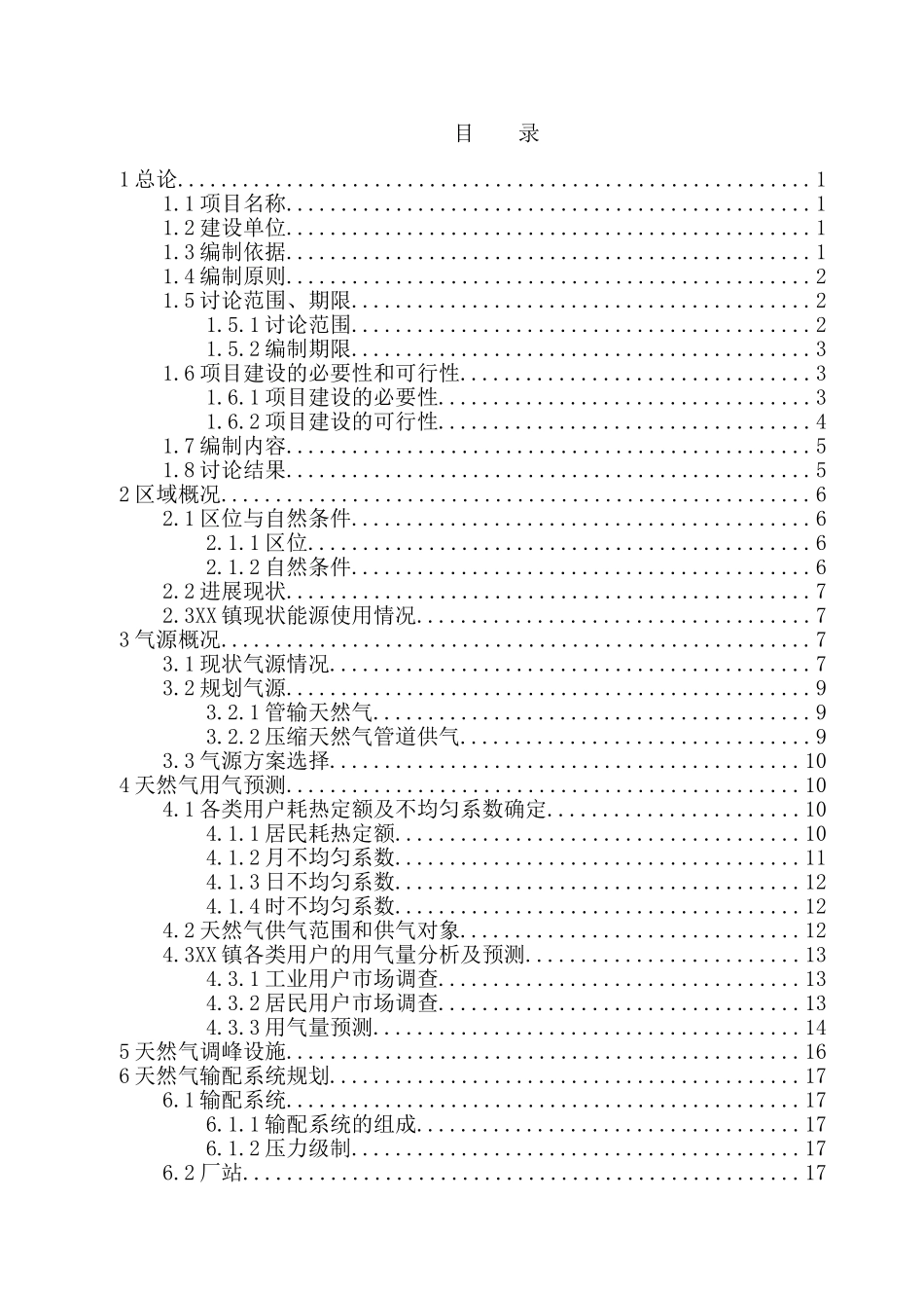 市天然气工程建设项目可行性报告_第3页