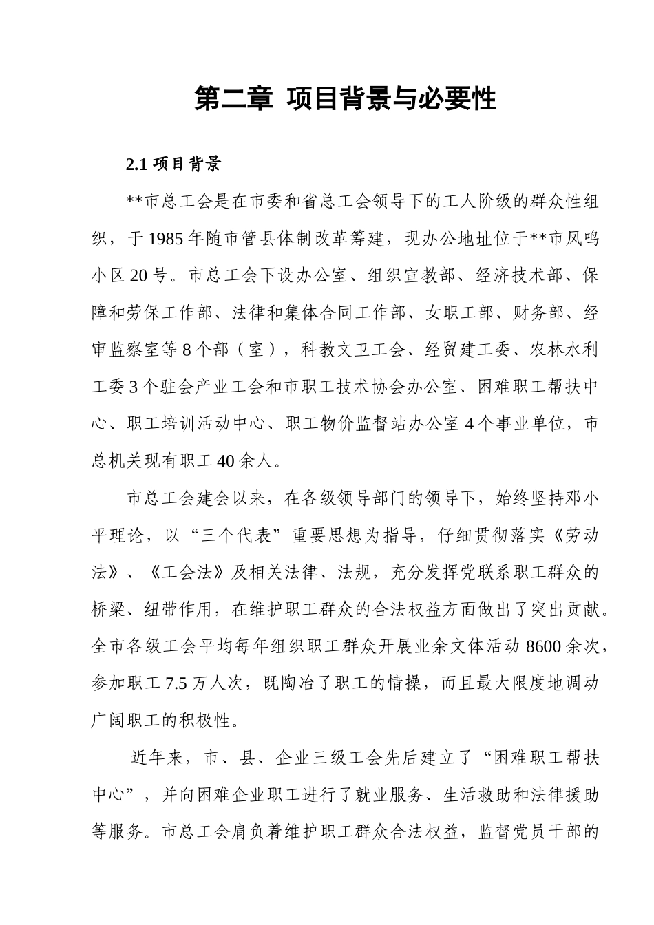 市总工会办公楼维修改造工程可行性研究报告书_第2页