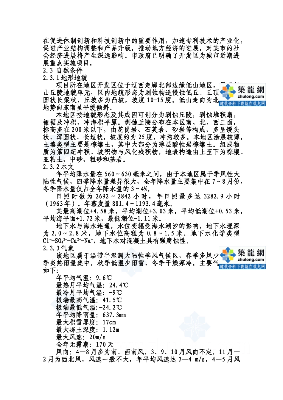 市开发区中水管网工程建设项目可行性报告_第3页