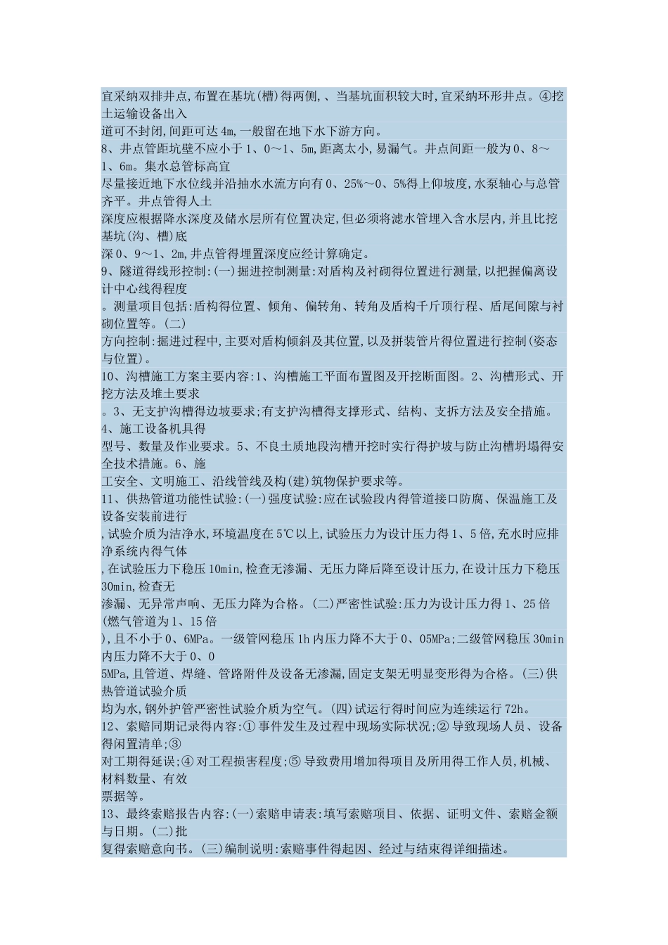 市政一建知识点归纳_第2页