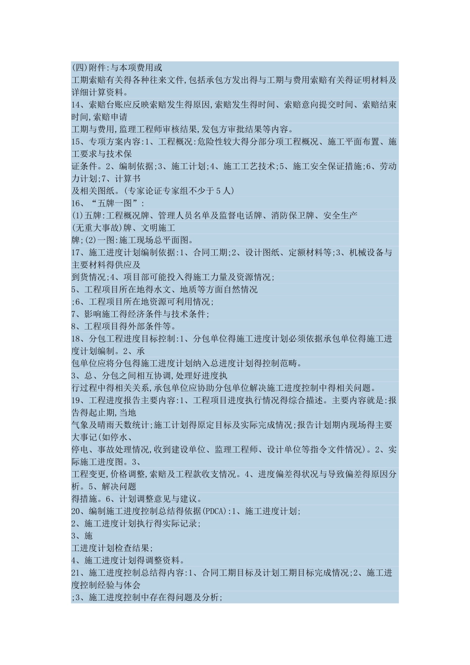 市政一建知识点归纳_第3页