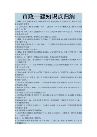 市政一建知识点归纳