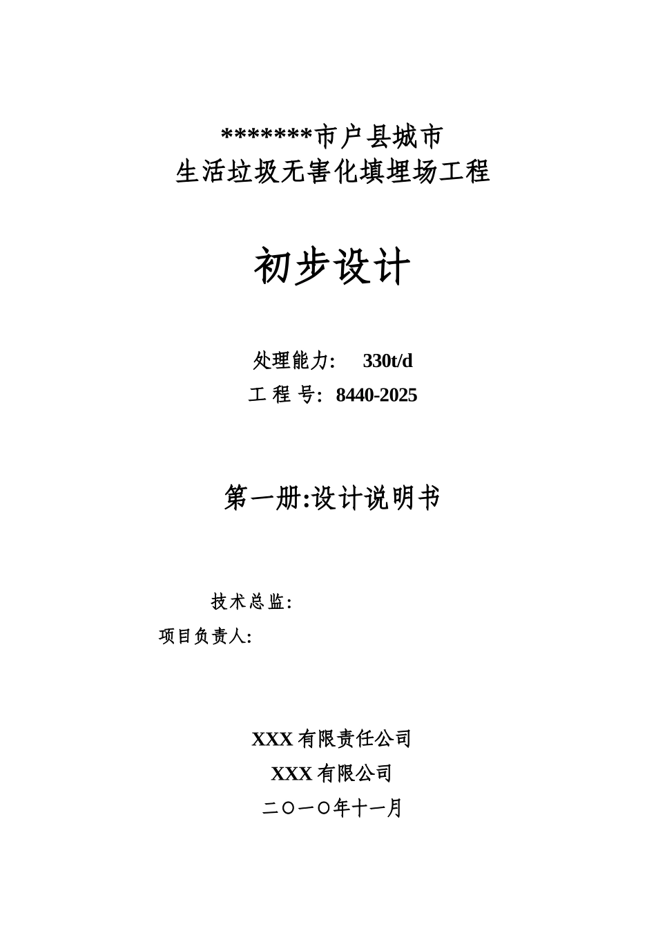 市户县城市生活垃圾无害化填埋场工程设计说明书-毕业论文_第2页