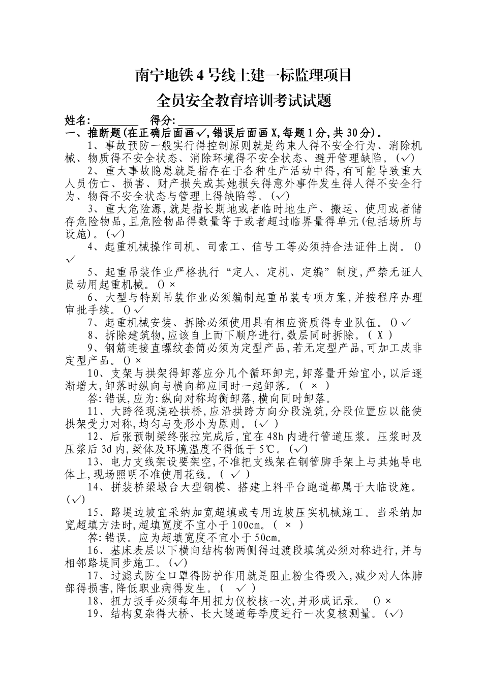 市政-全员安全教育培训考题A_第1页