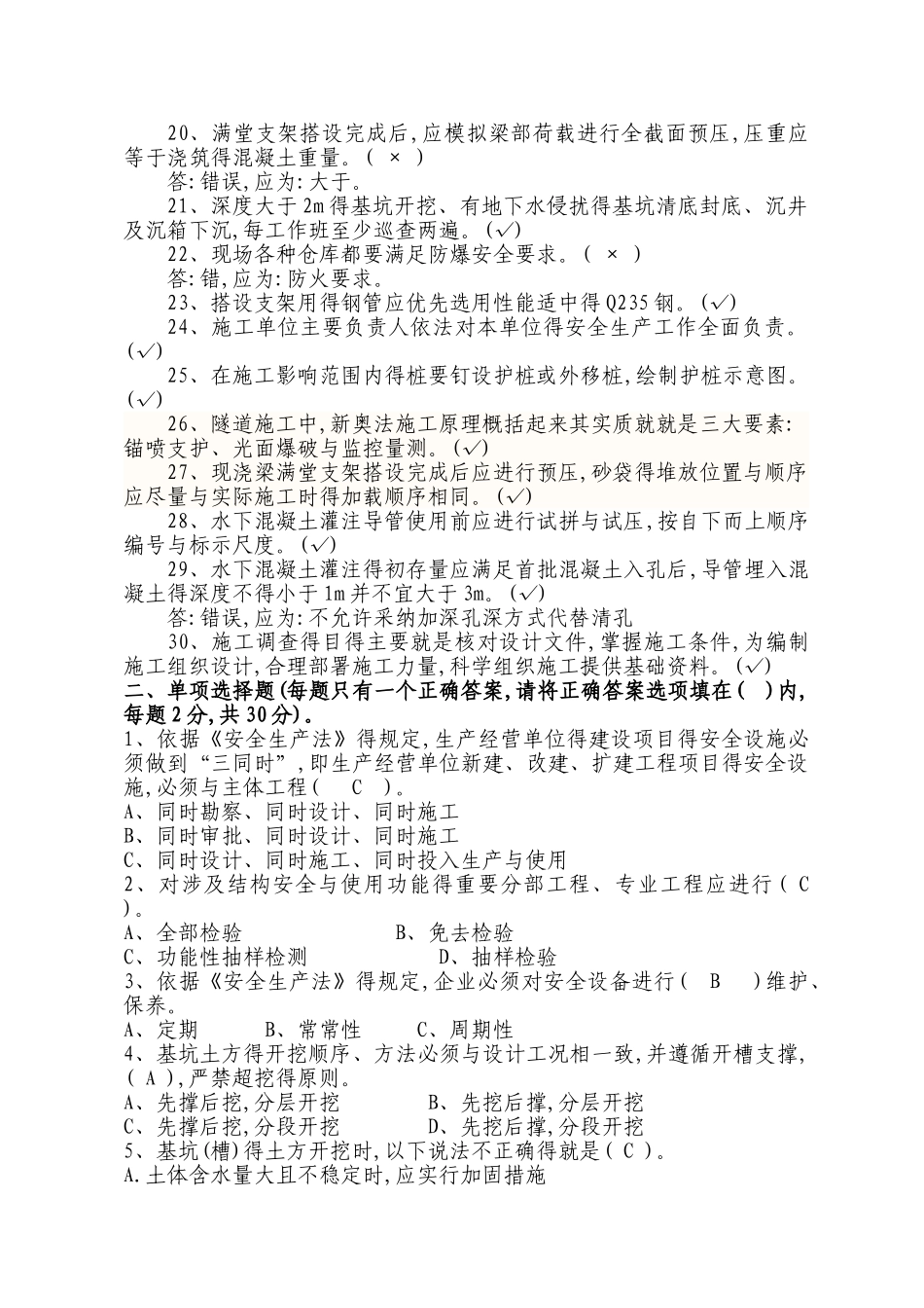 市政-全员安全教育培训考题A_第2页