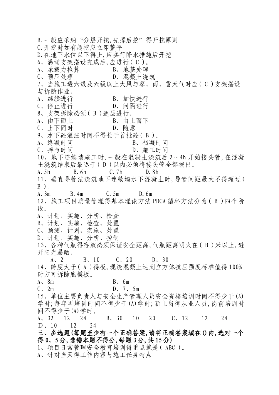 市政-全员安全教育培训考题A_第3页