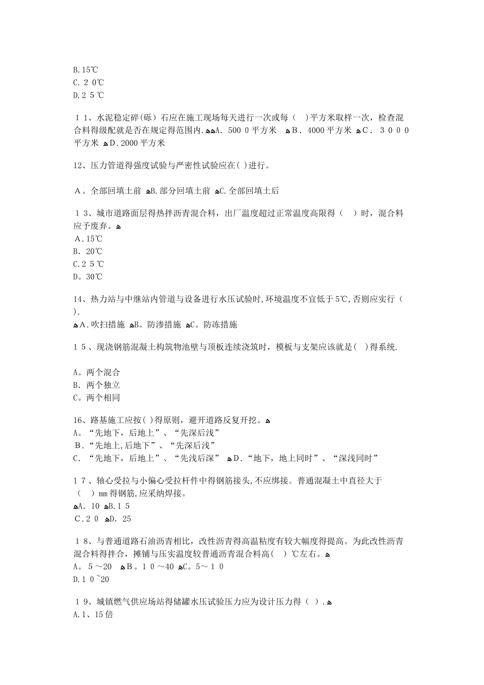 市政公用工程延续继续教育题_第2页