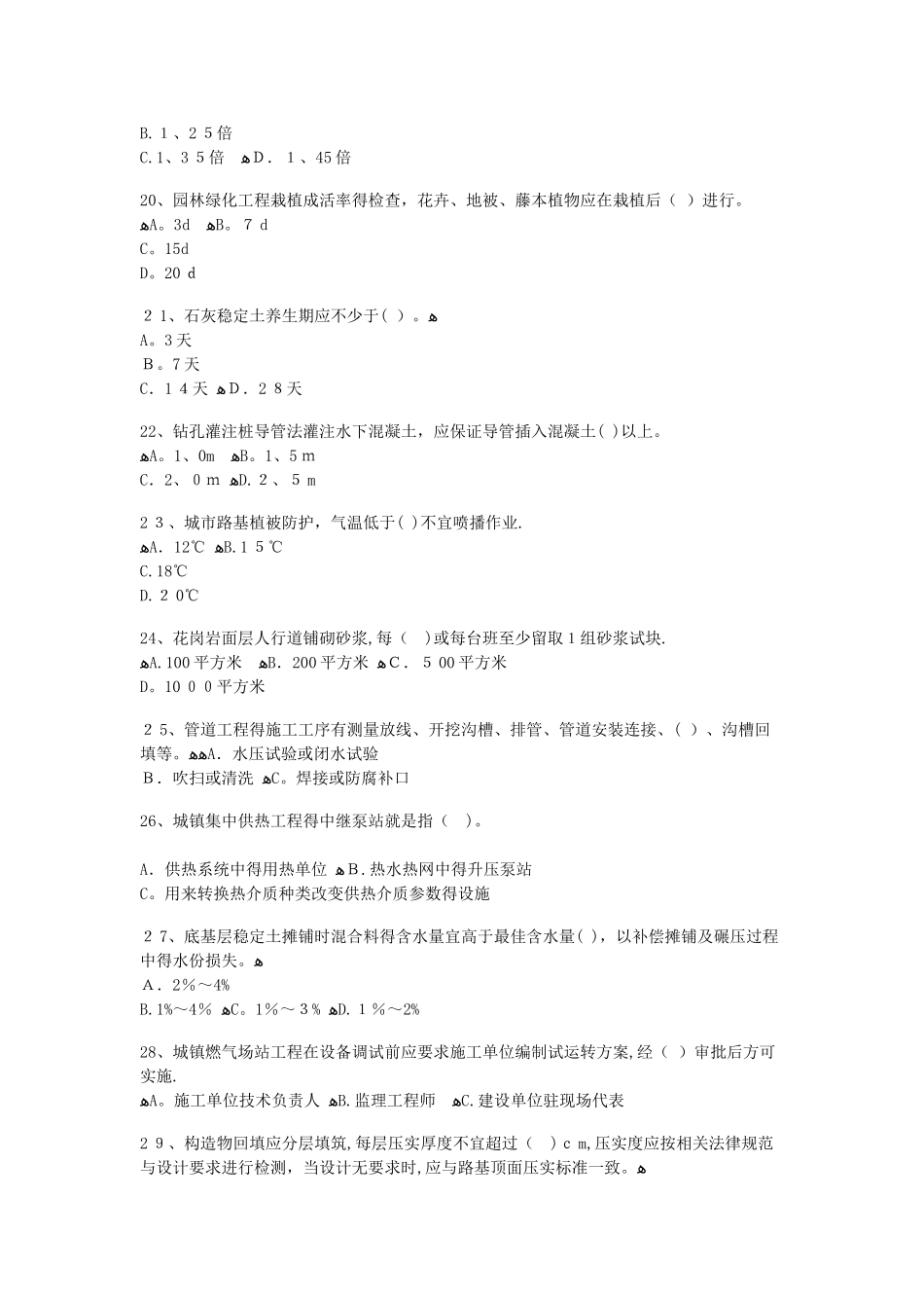 市政公用工程延续继续教育题_第3页