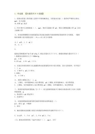 市政公用工程延续继续教育题