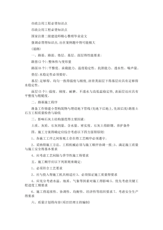 市政公用工程必背知识点