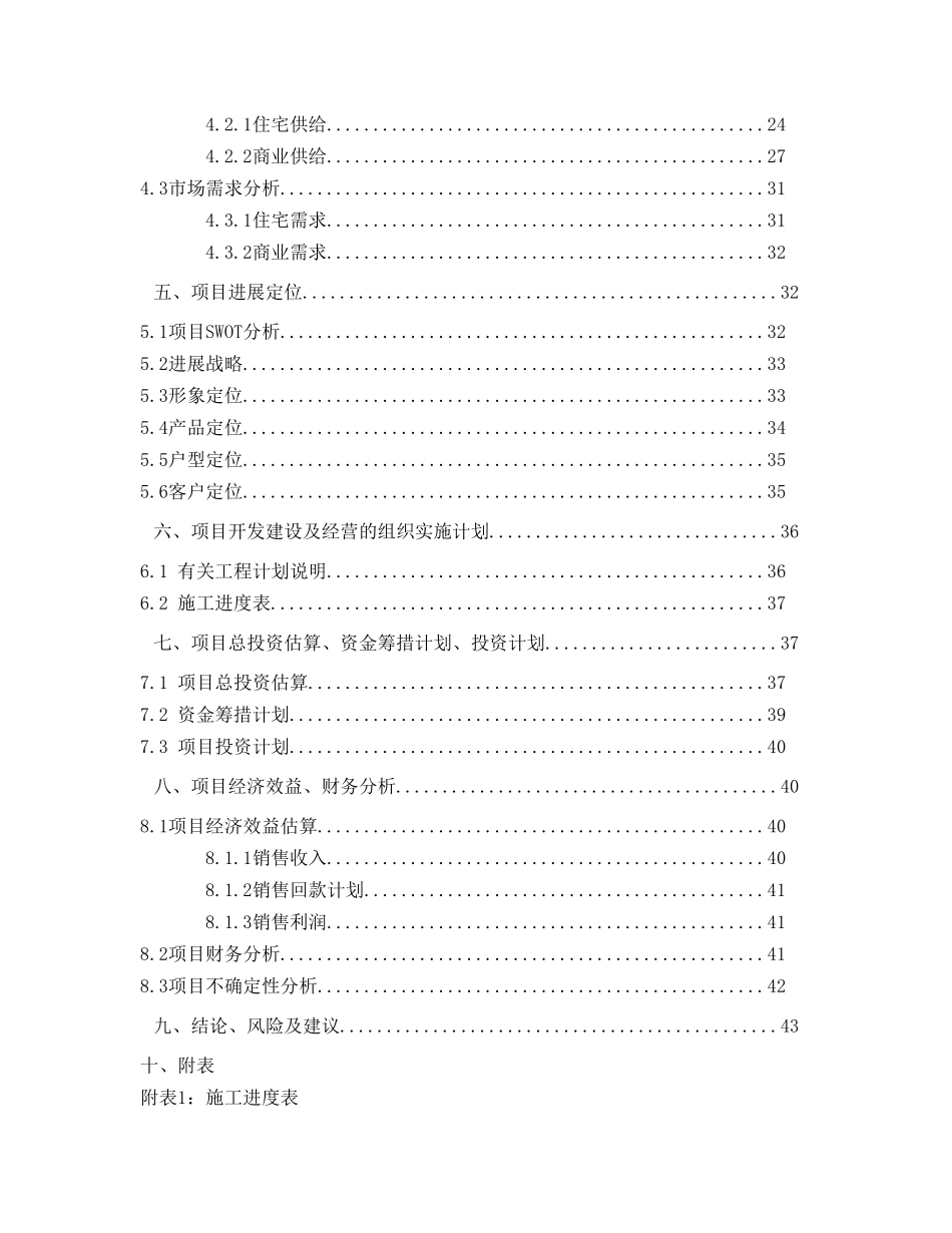 市房地产开发项目可行性研究报告_第3页