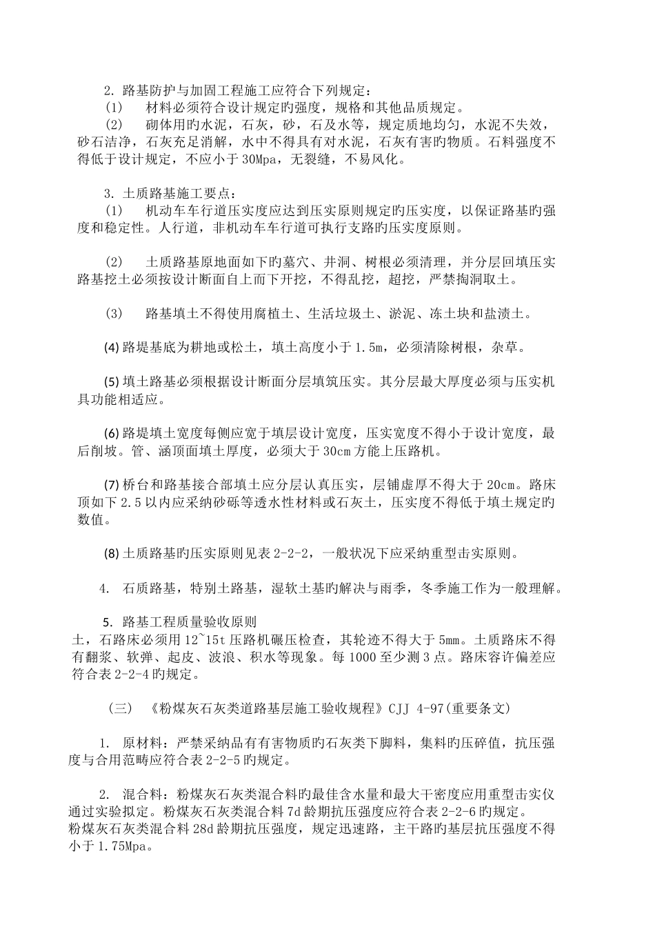 市政公用工程相关标准规范强制性条文_第2页