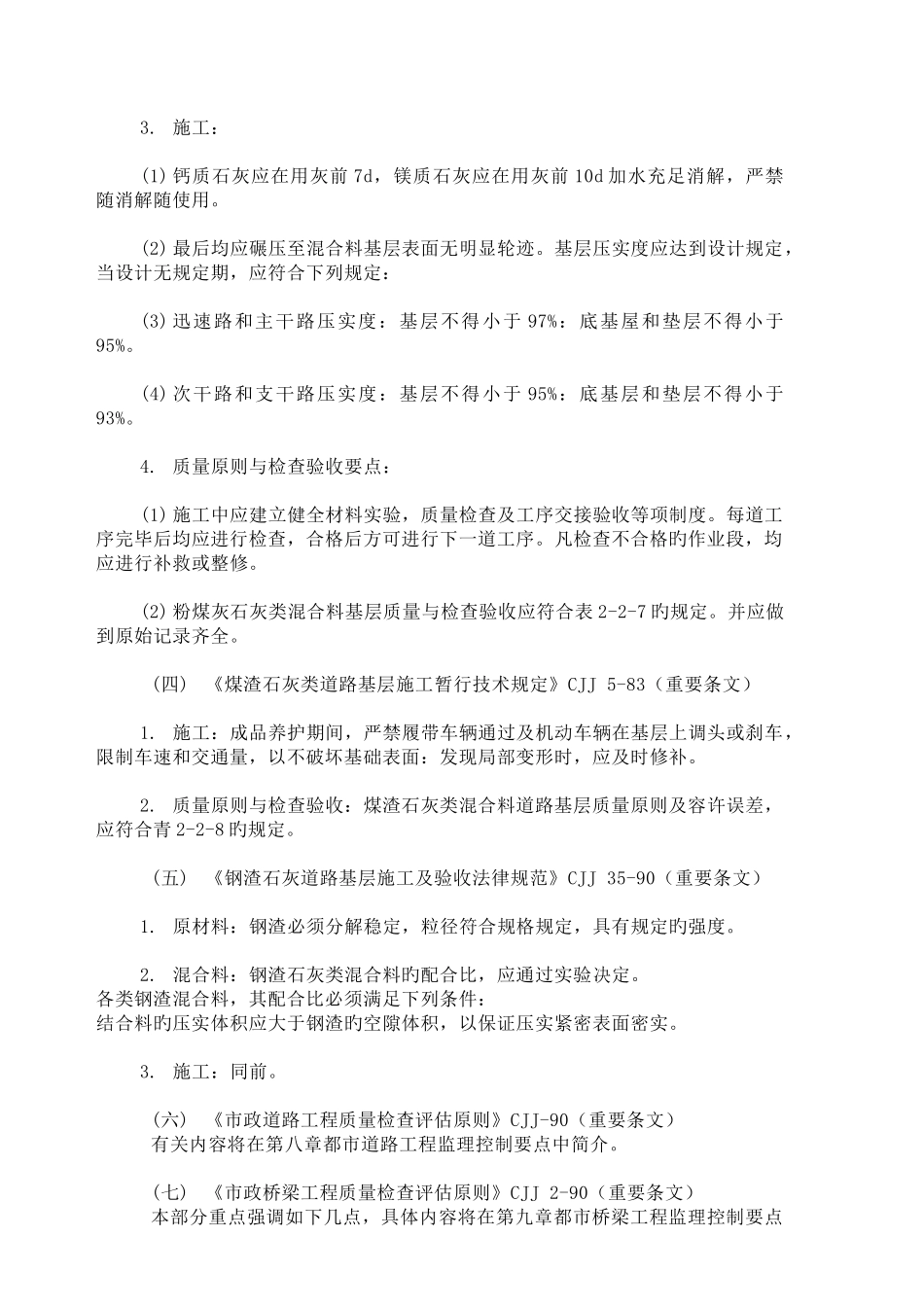 市政公用工程相关标准规范强制性条文_第3页