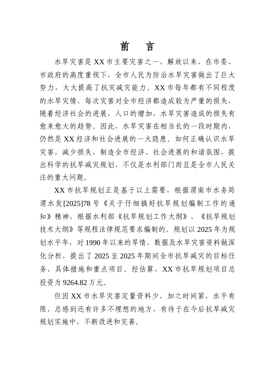 市抗旱规划方案文本-毕业论文_第2页