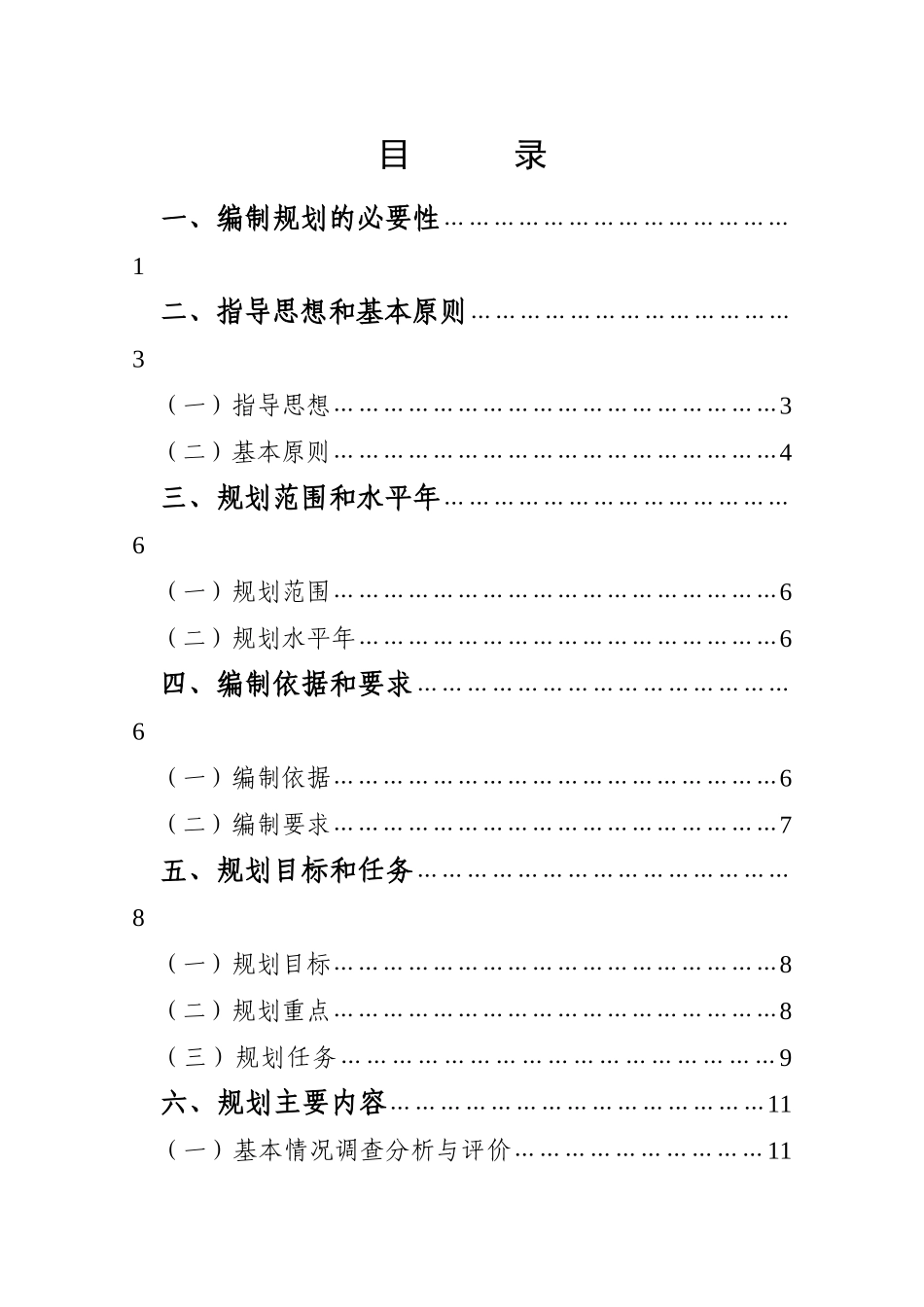 市抗旱规划方案文本-毕业论文_第3页
