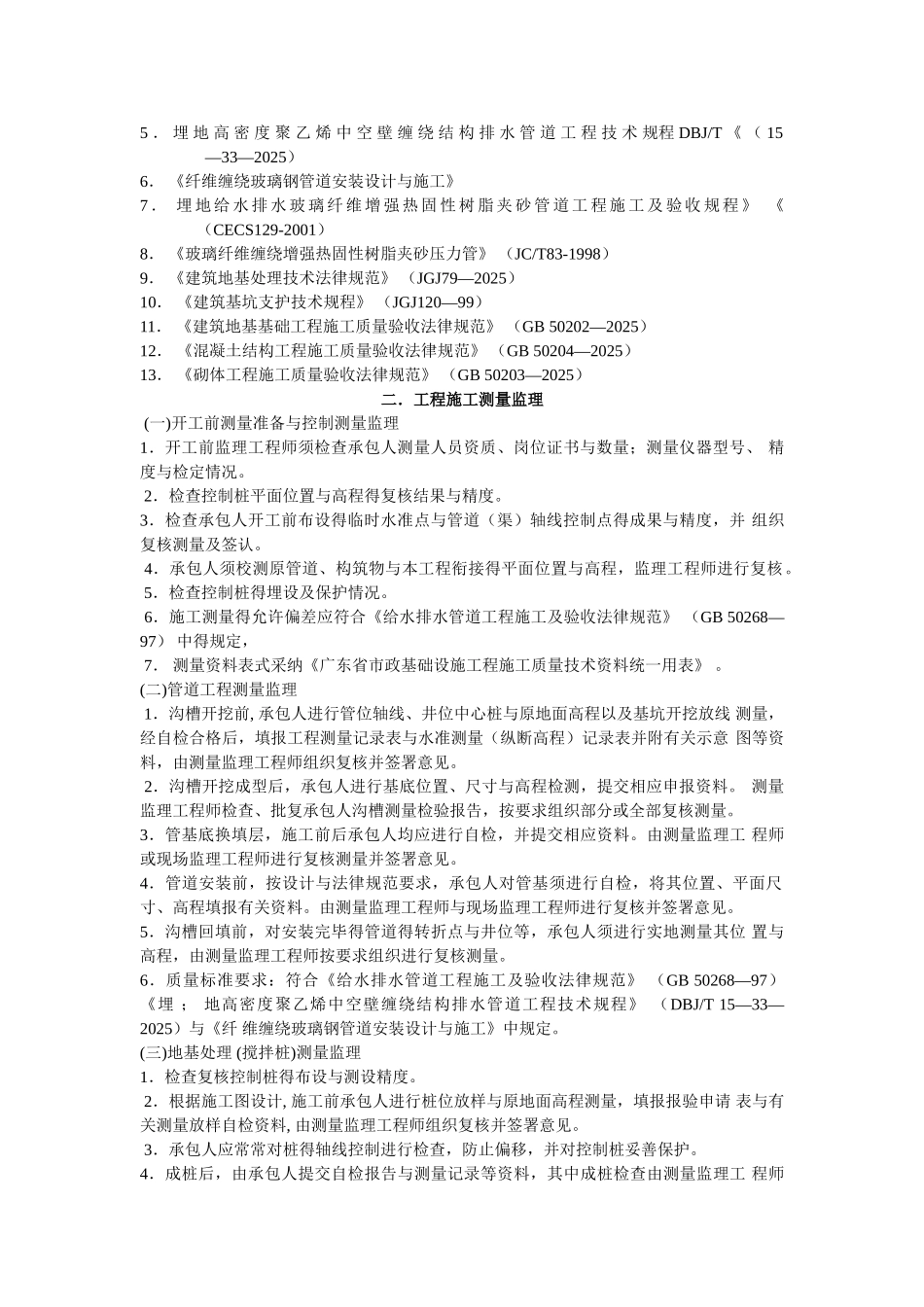 市政基础设施工程监理细则_第2页