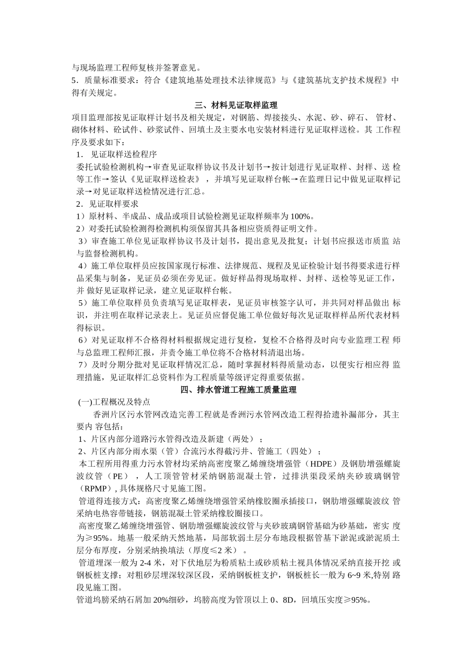 市政基础设施工程监理细则_第3页