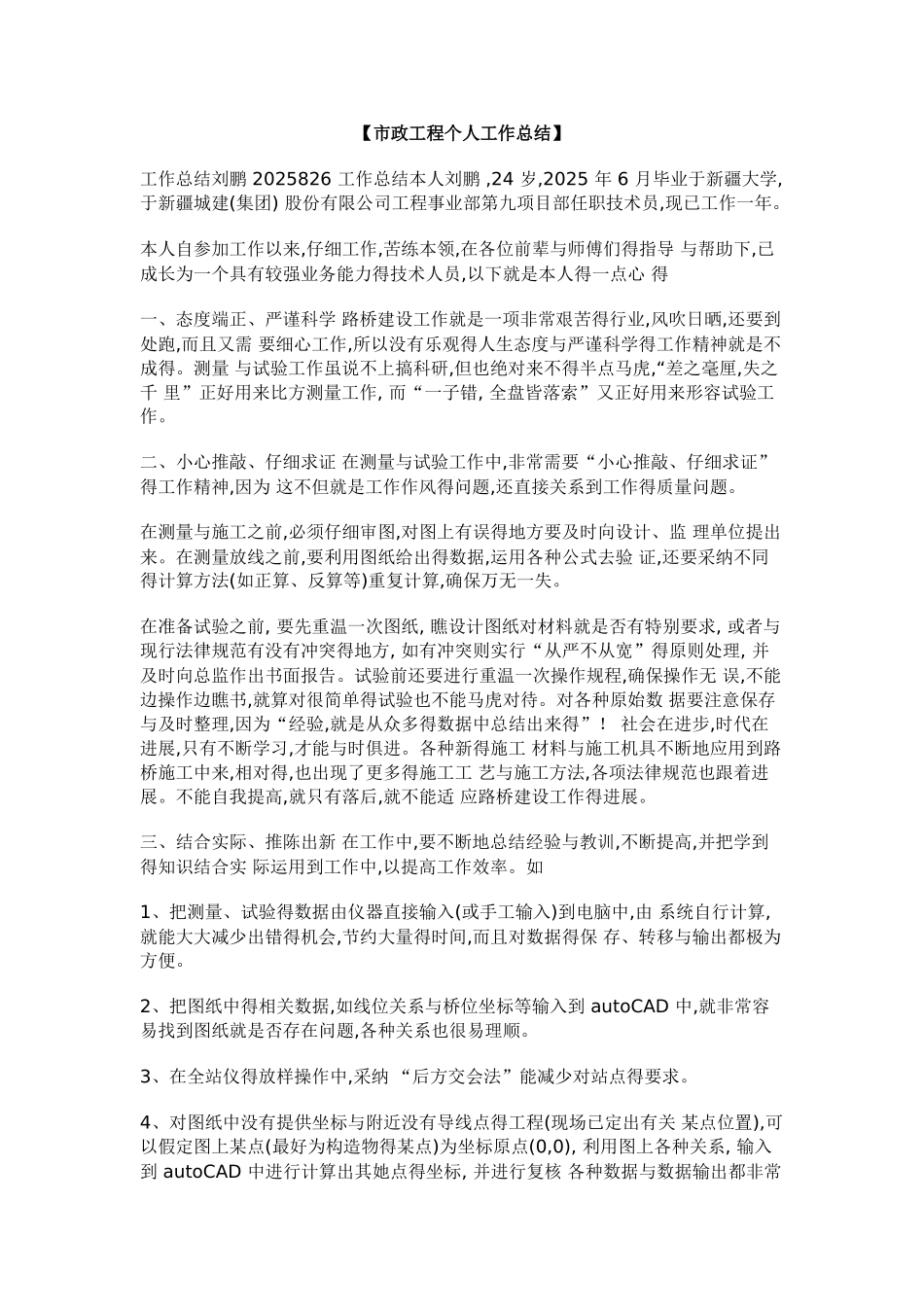 市政工程个人工作总结_第1页