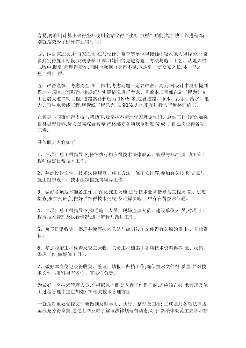 市政工程个人工作总结_第2页