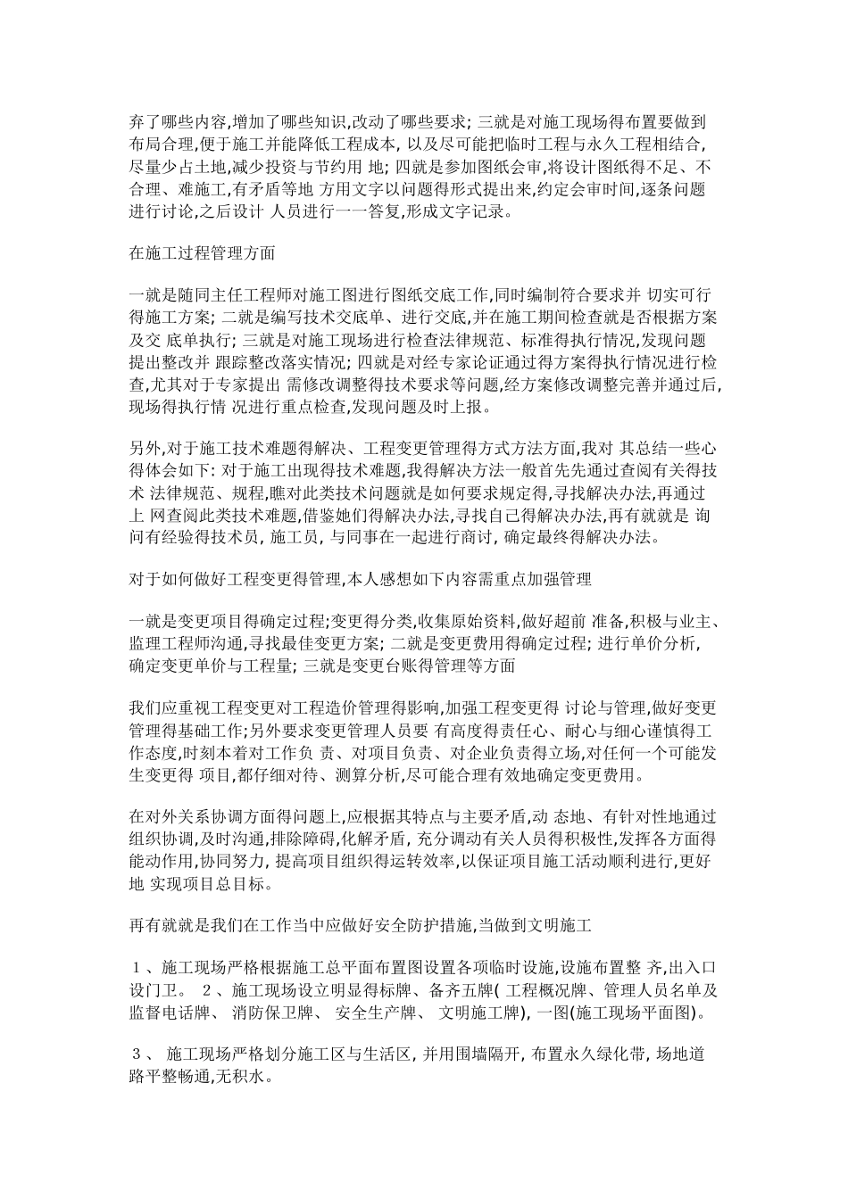 市政工程个人工作总结_第3页