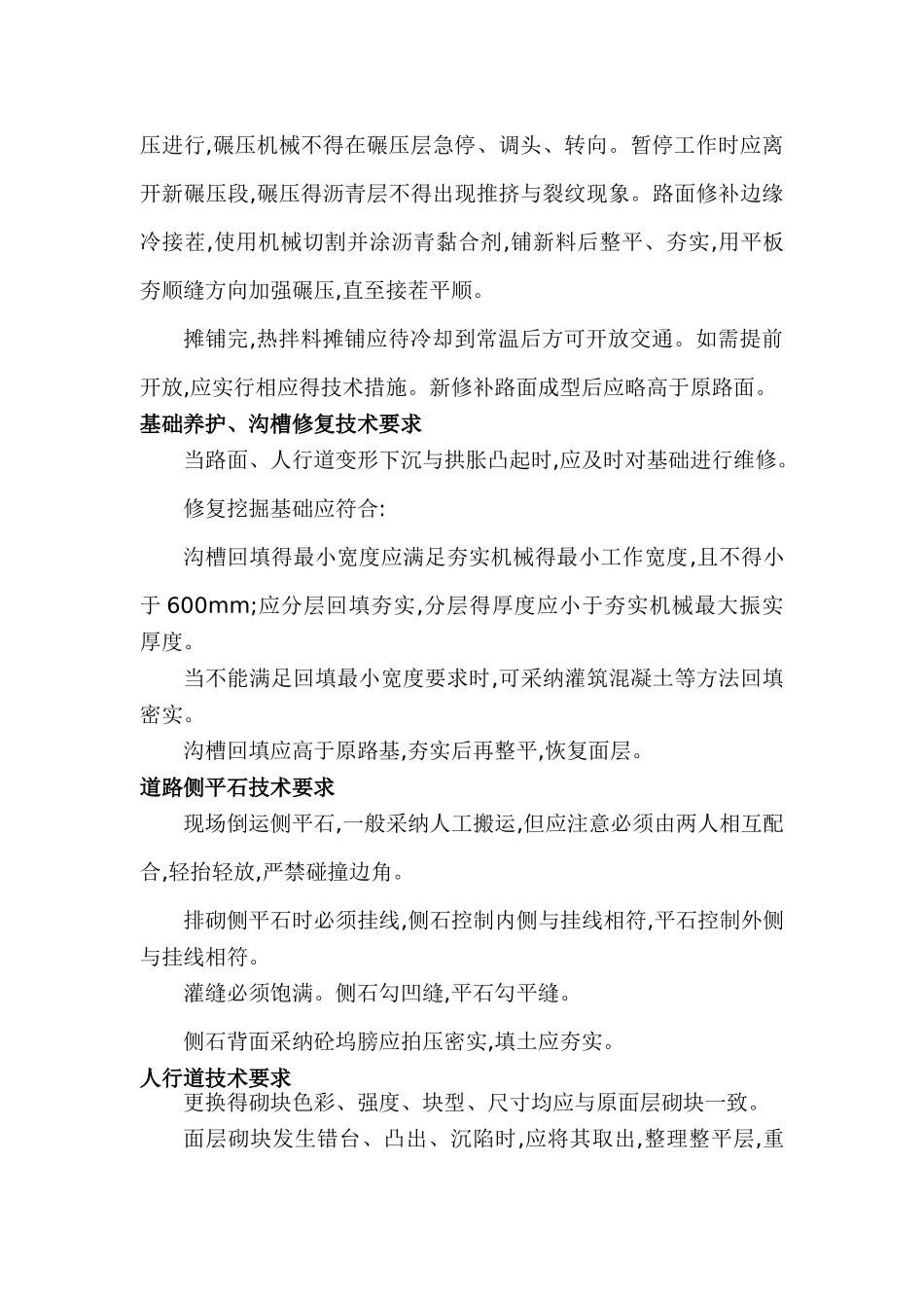 市政养护规程_第2页