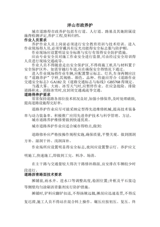 市政养护规程