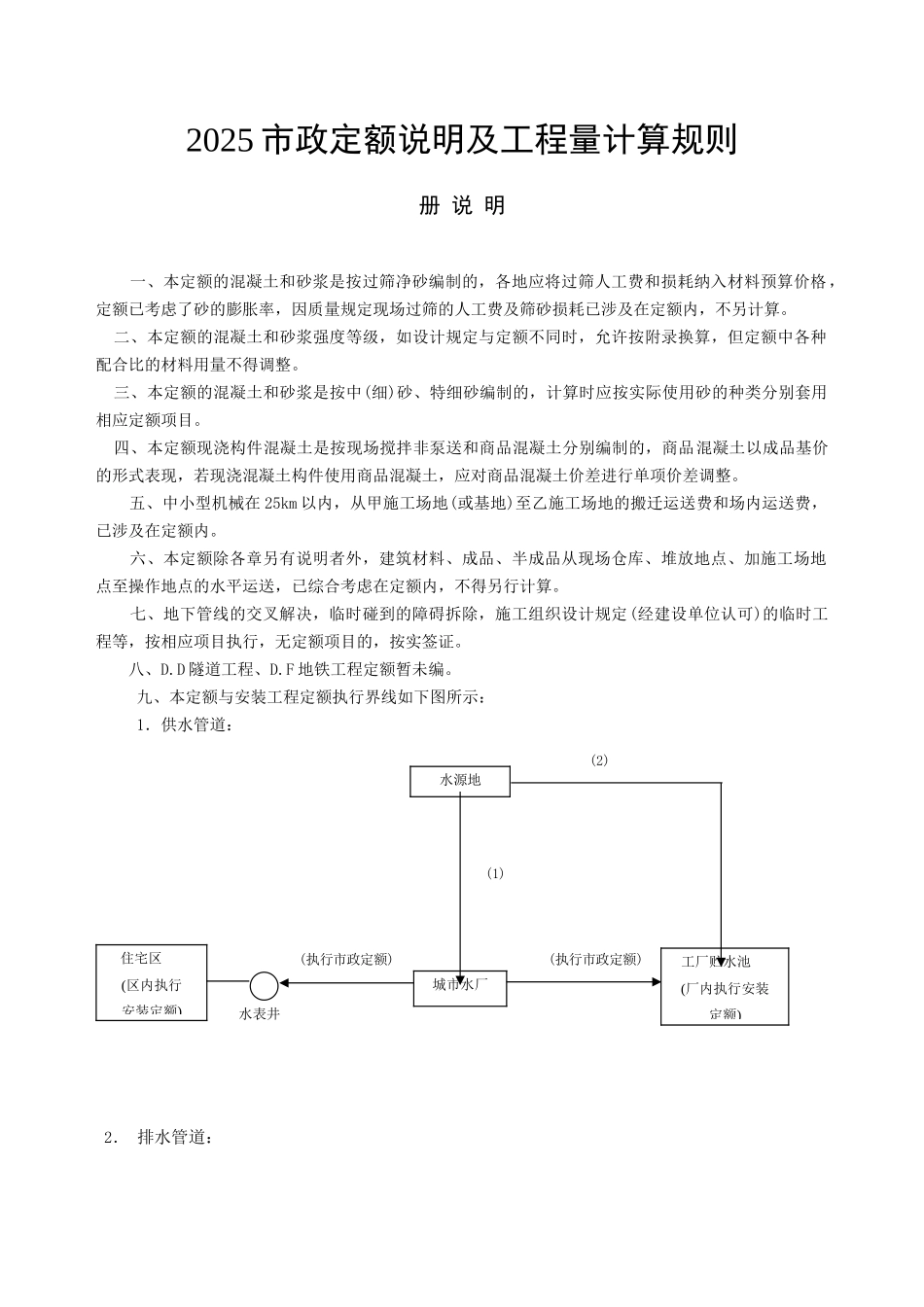 市政定额说明及工程量计算规则_第1页
