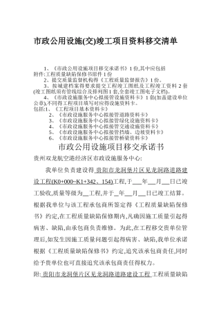 市政公用设施竣工项目移交清单