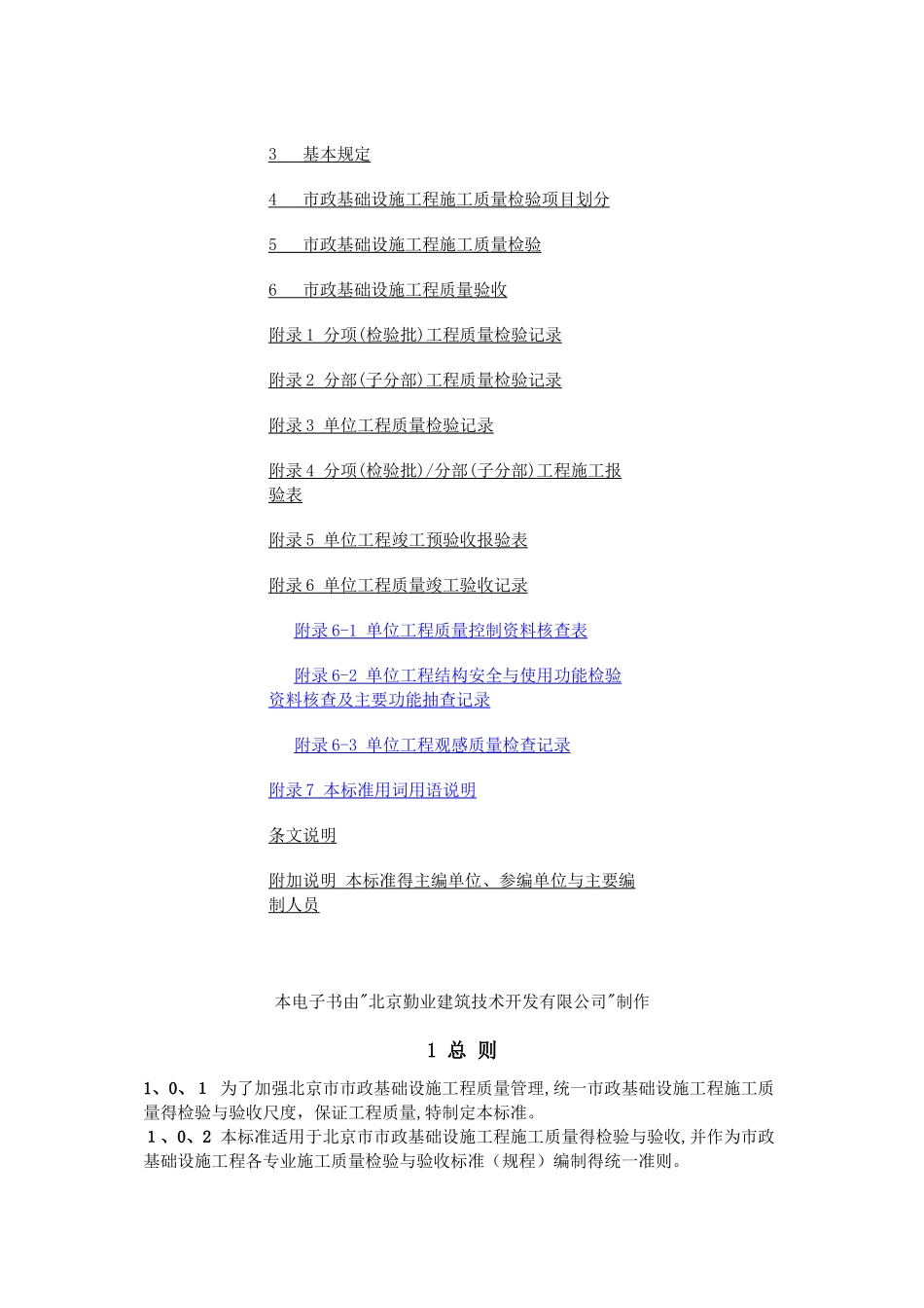 市政基础设施工程质量检验与验收标准_第2页