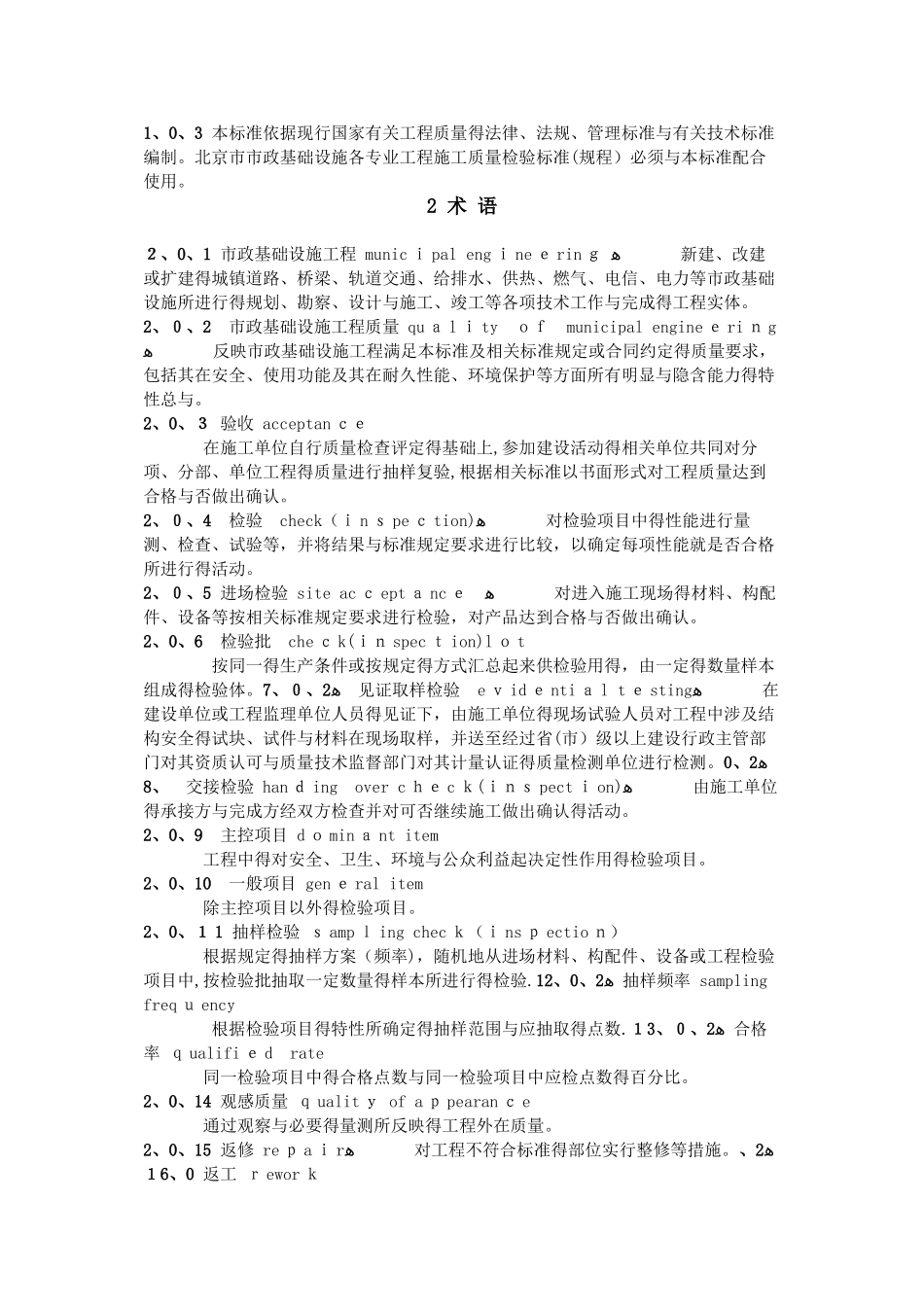 市政基础设施工程质量检验与验收标准_第3页