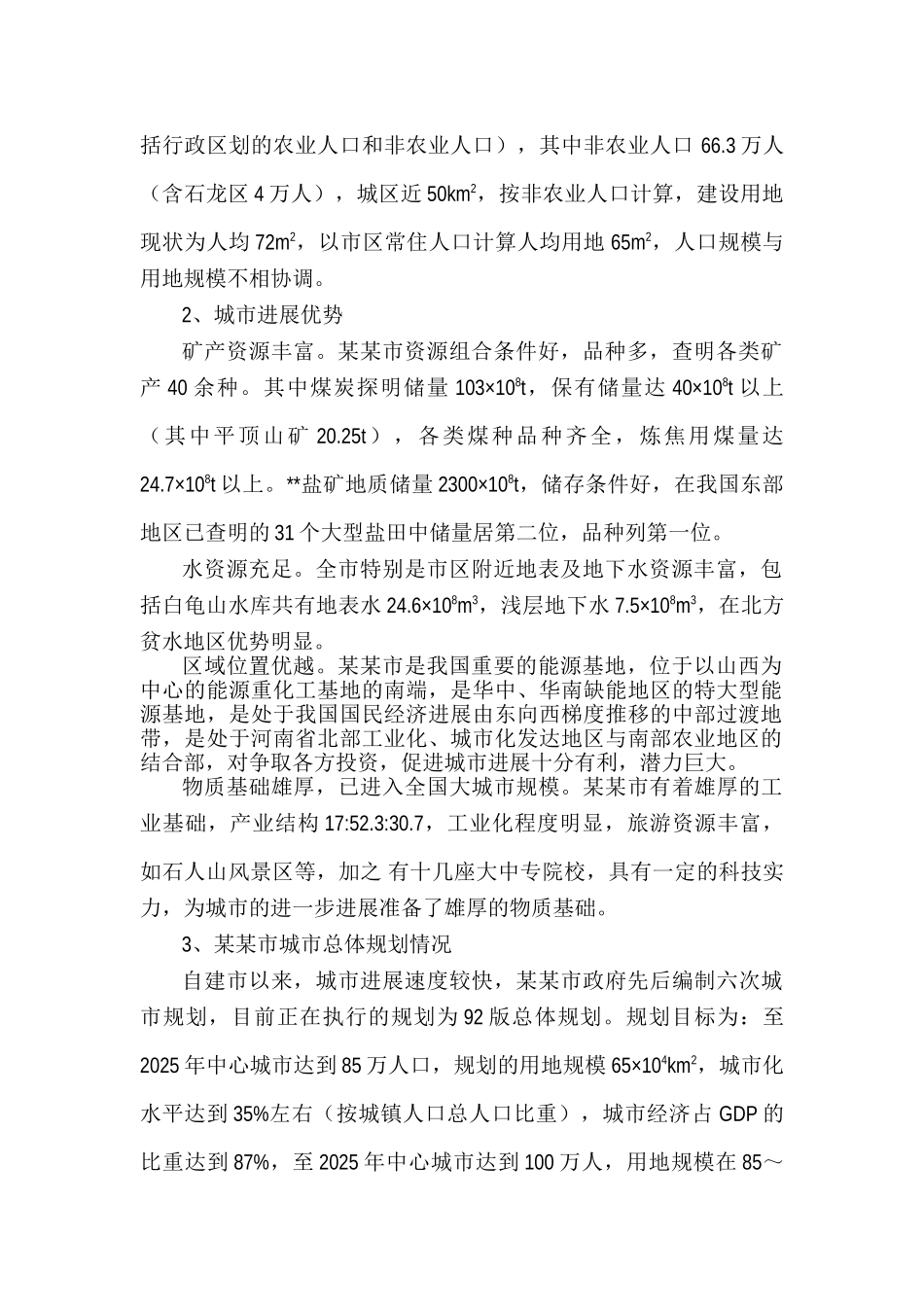 市政大厦建设项目可行性研究报告_第3页