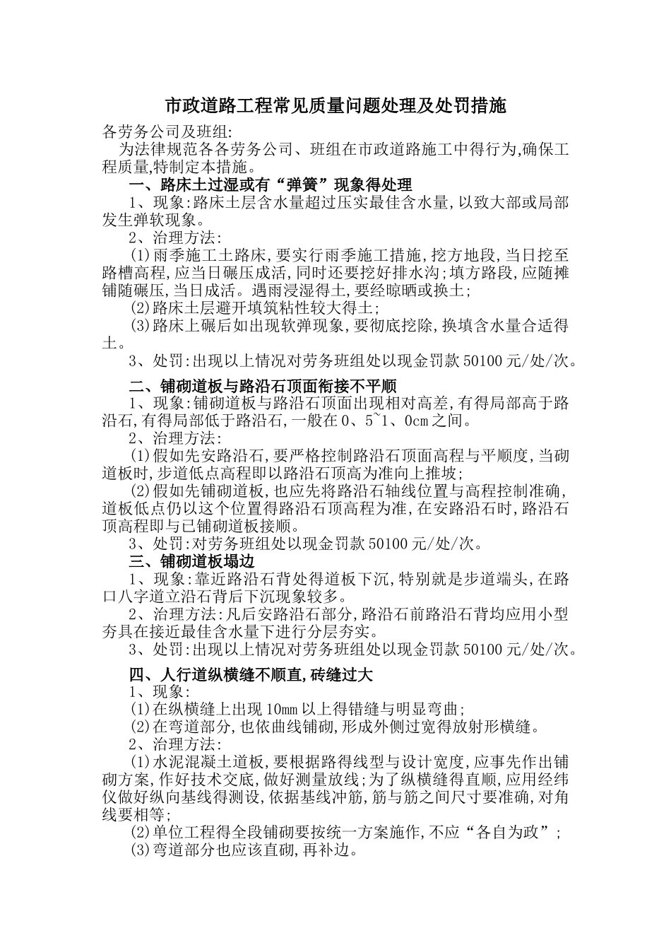 市政工程常见质量问题处理及处罚措施_第1页