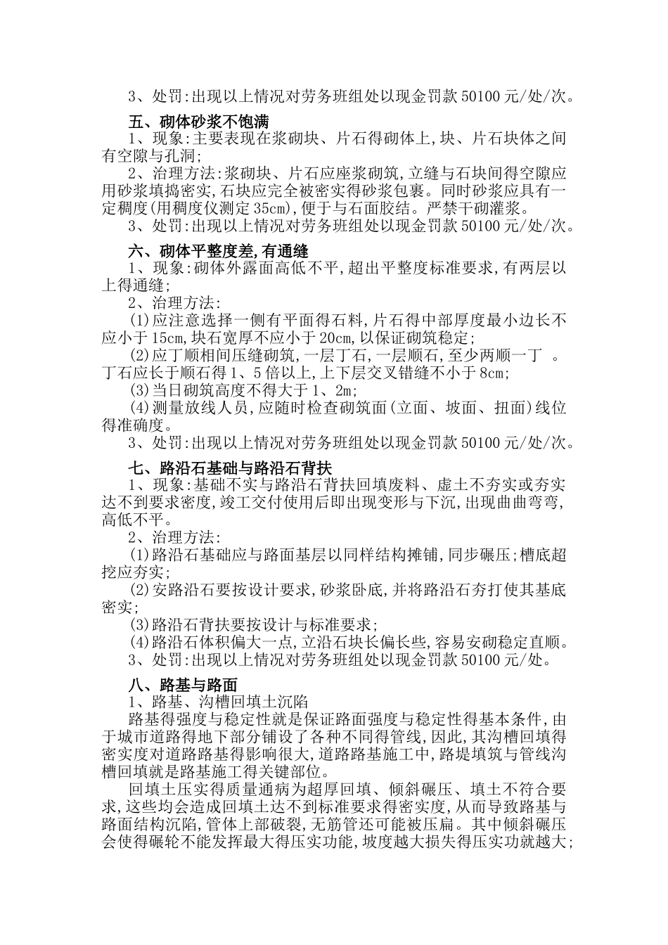 市政工程常见质量问题处理及处罚措施_第2页
