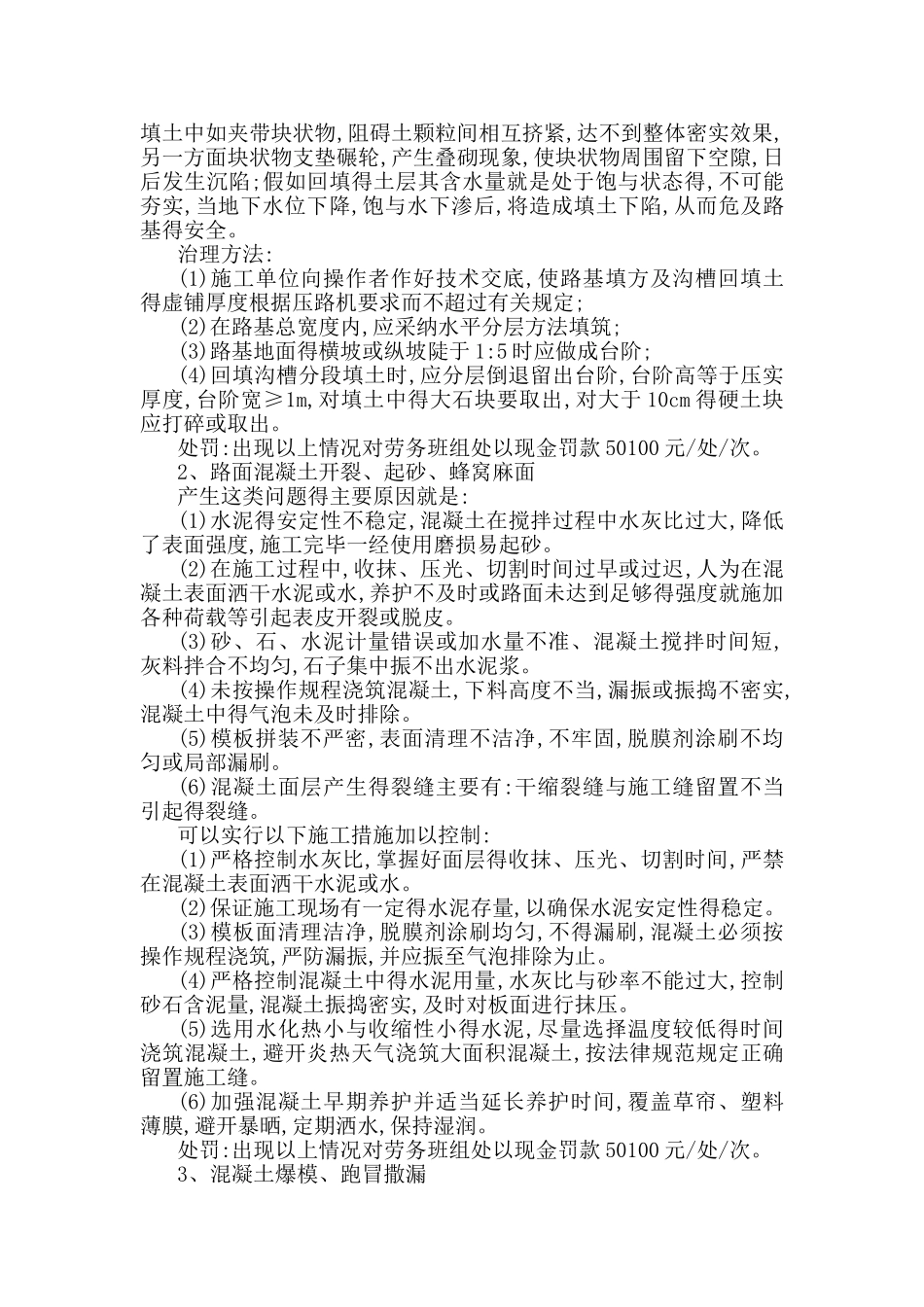 市政工程常见质量问题处理及处罚措施_第3页