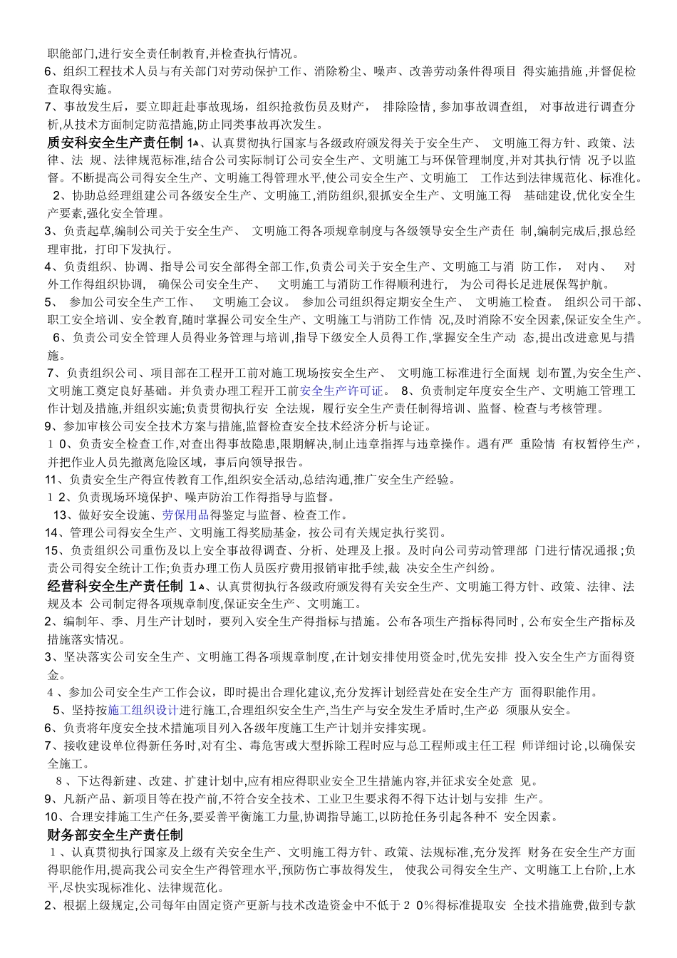 市政工程安全生产责任制度_第2页