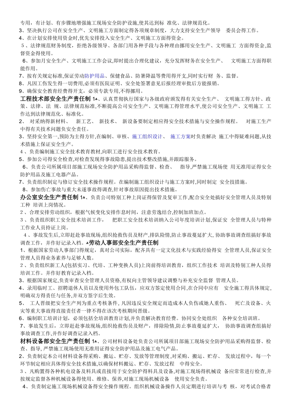 市政工程安全生产责任制度_第3页