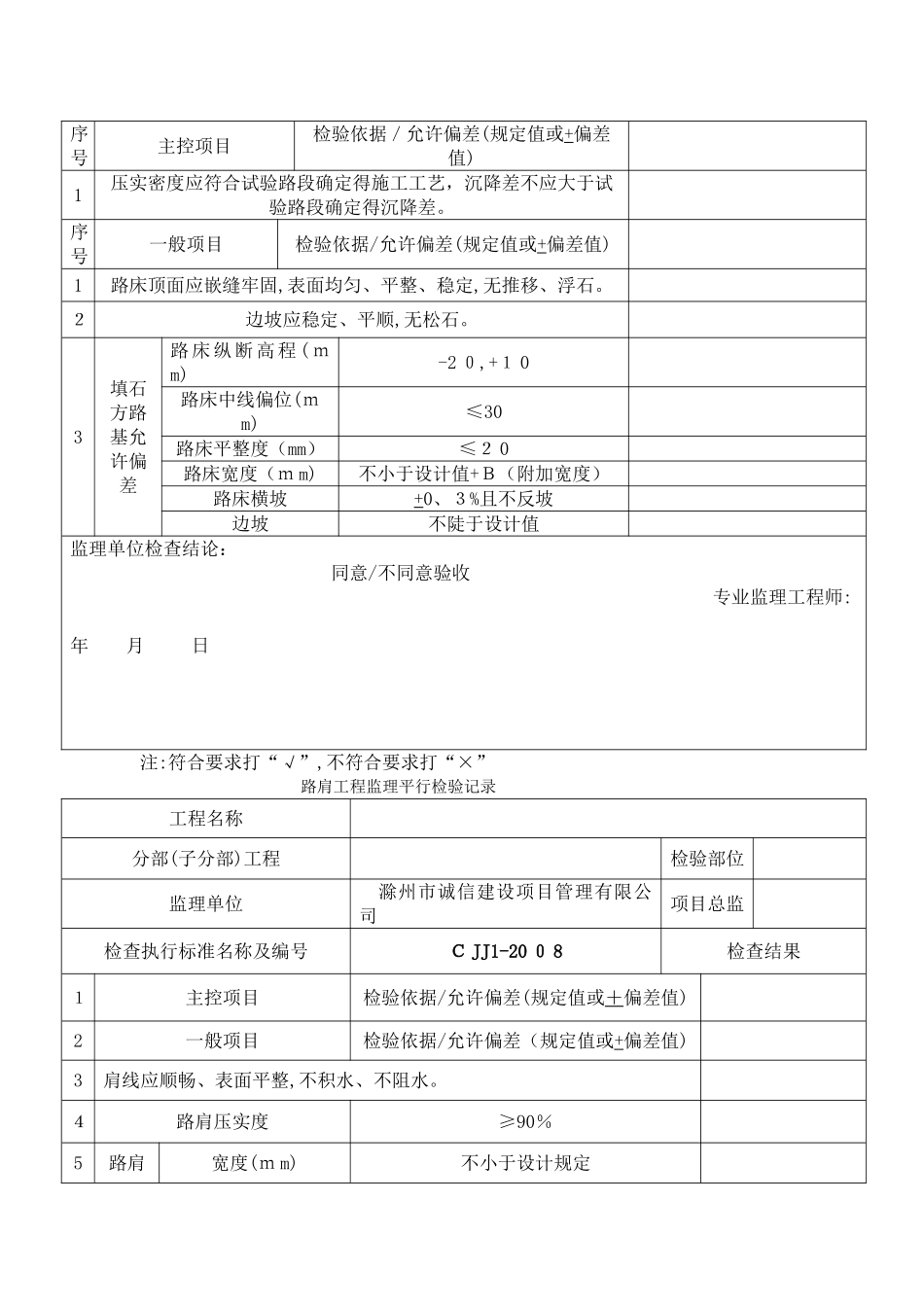 市政工程平行检验记录_第2页