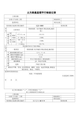 市政工程平行检验记录