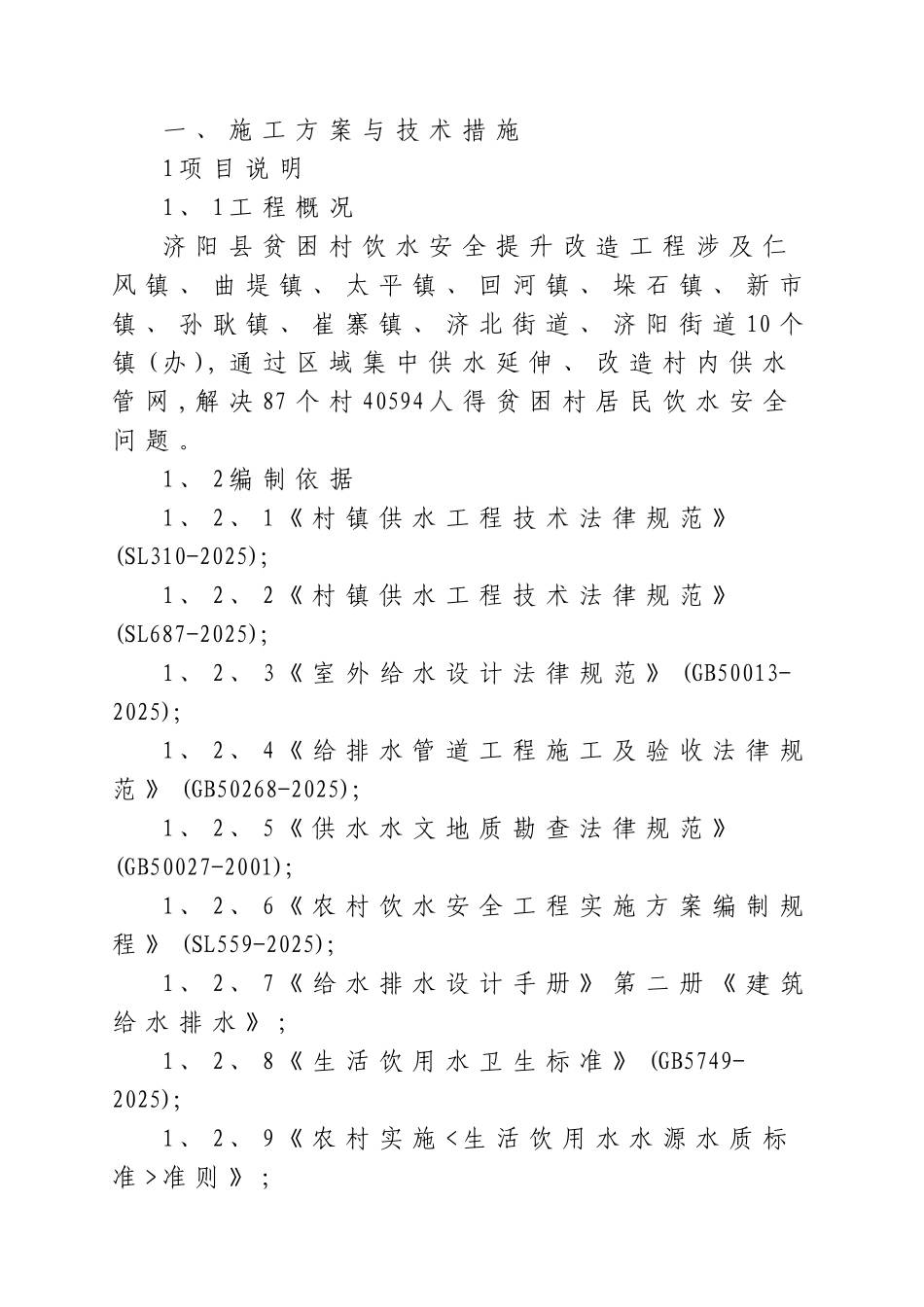 市政工程技术标暗标_第1页
