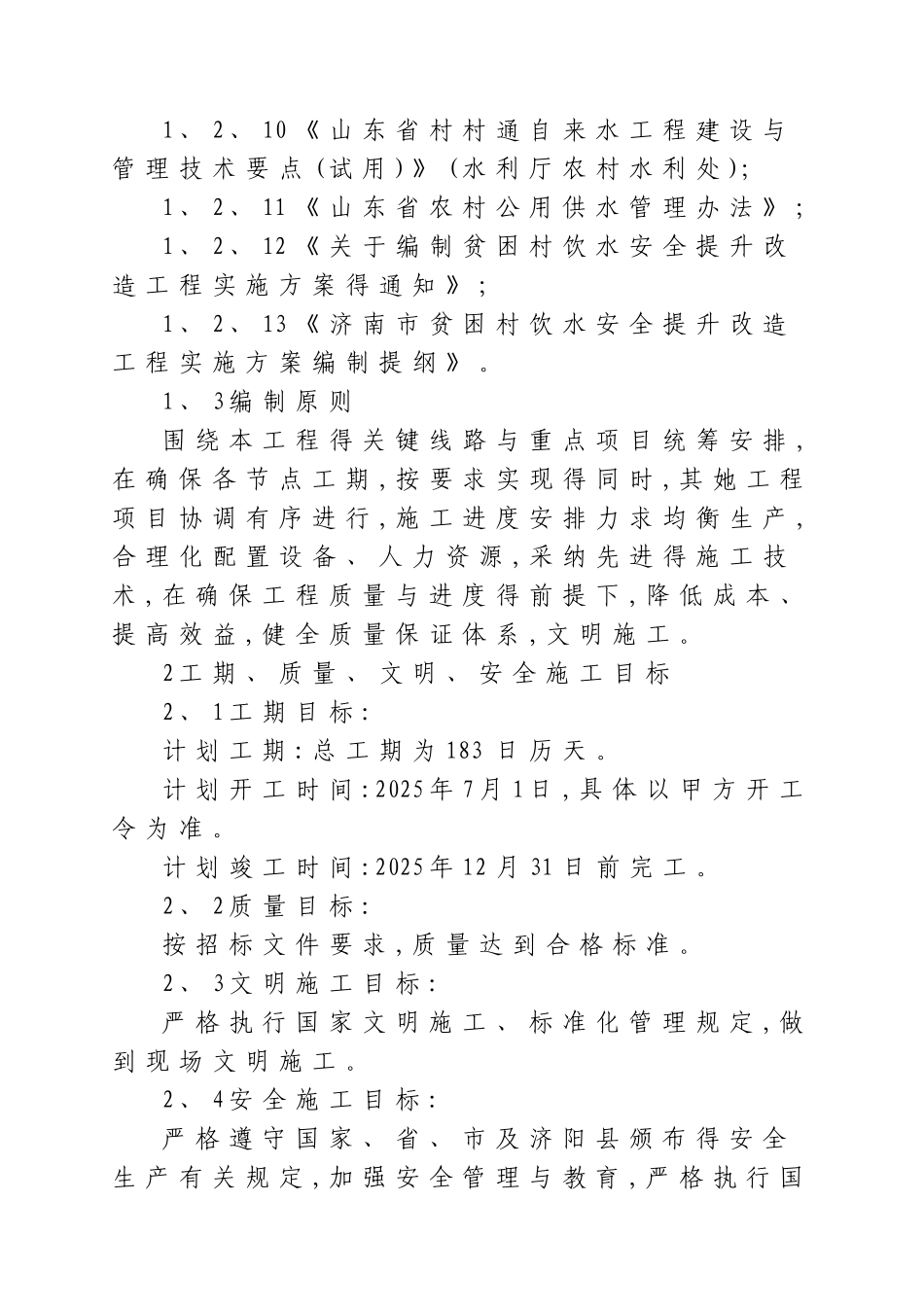 市政工程技术标暗标_第2页