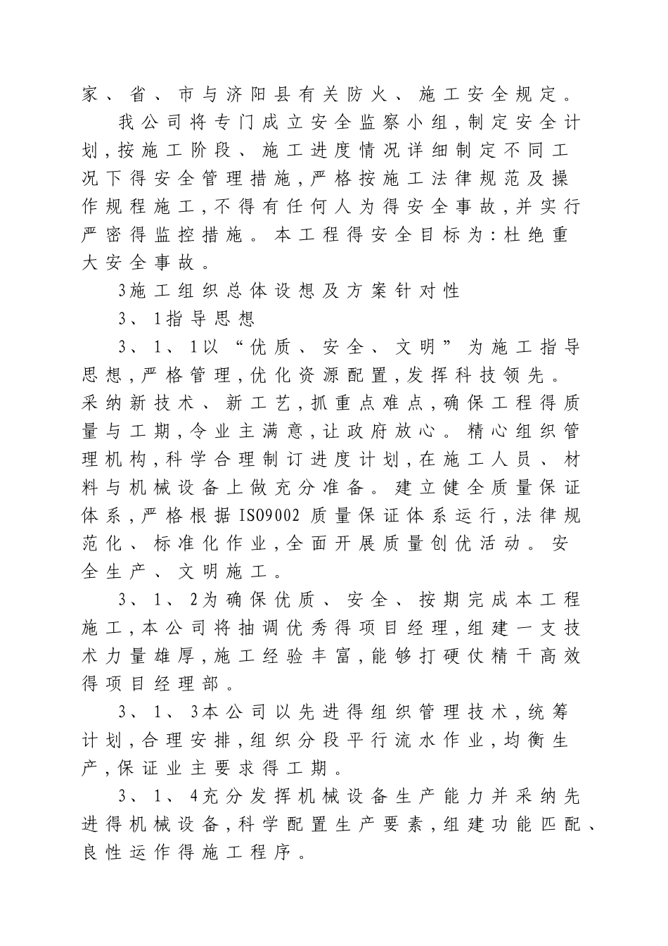 市政工程技术标暗标_第3页