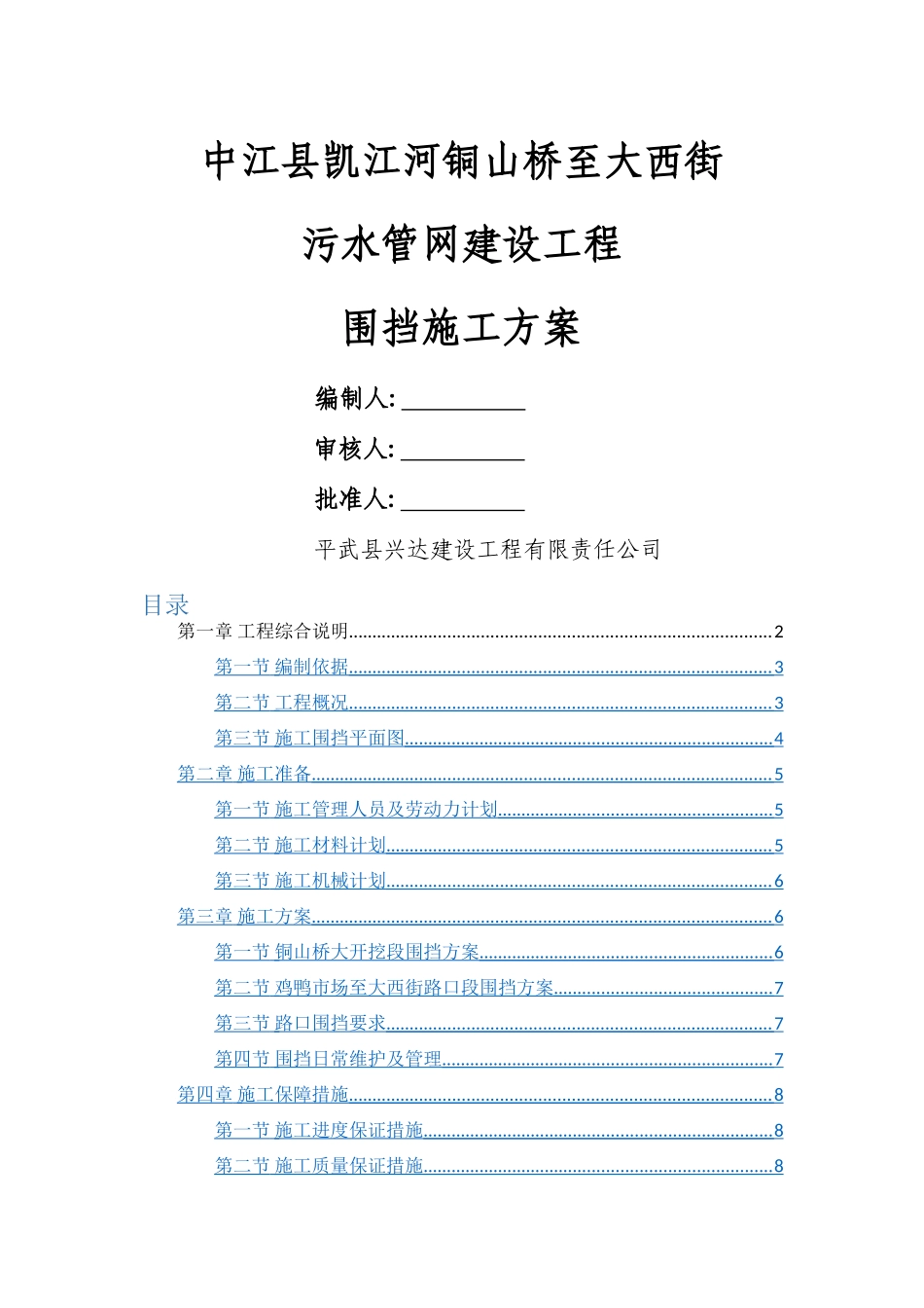 市政工程围挡方案_第1页