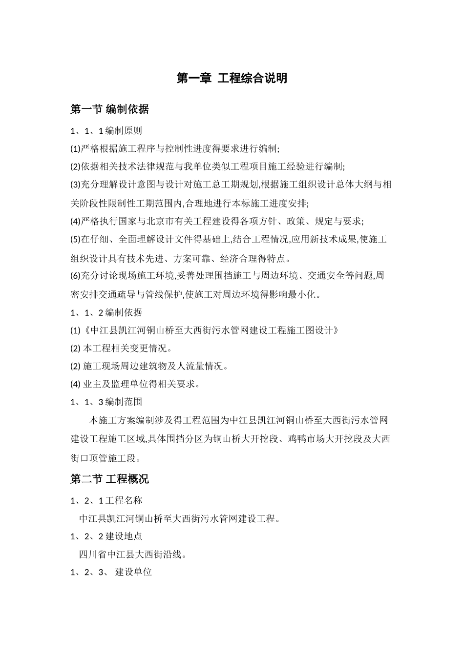 市政工程围挡方案_第3页