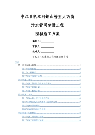 市政工程围挡方案